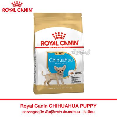 Royal Canin CHIHUAHUA PUPPY อาหารลูกสุนัข พันธุ์ชิวาว่า (แบบเม็ด) ช่วงหย่านม - 8 เดือน (500g, 1.5kg)