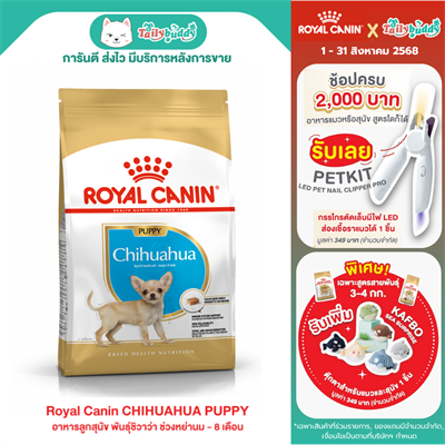 Royal Canin CHIHUAHUA PUPPY (BREED HEALTH) ( 500g, 1.5kg)