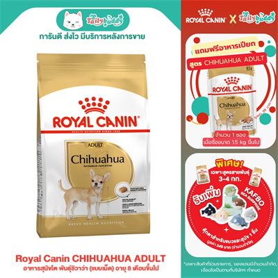Royal Canin CHIHUAHUA ADULT (BREED HEALTH) ( 500g, 1.5kg, 3kg)