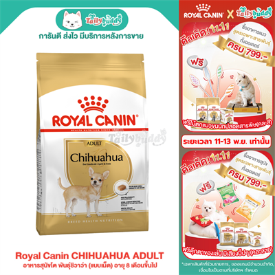 Royal Canin CHIHUAHUA ADULT อาหารสุนัขโต พันธุ์ชิวาว่า (แบบเม็ด) อายุ 8 เดือนขึ้นไป (500g, 1.5kg, 3kg)
