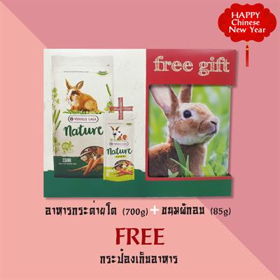 Happy Box Set! Nature Cuni อาหารกระต่ายโต (700g) + ขนม Snack Veggies(85g) แถม! กระป๋องใส่อาหาร