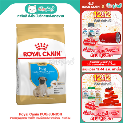 Royal Canin PUG JUNIOR อาหารสุนัขลูกสุนัข พันธุ์ปั๊ก (แบบเม็ด) หลังจากหย่านม - 15 เดือน (500g,1.5kg)
