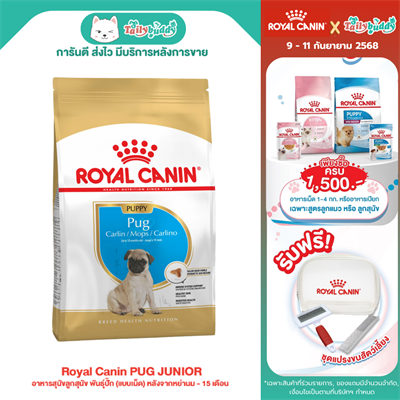 Royal Canin PUG JUNIOR อาหารสุนัขลูกสุนัข พันธุ์ปั๊ก (แบบเม็ด) หลังจากหย่านม - 15 เดือน (500g,1.5kg)