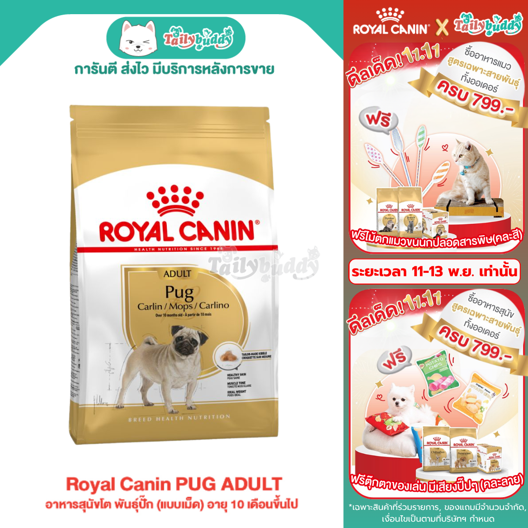 Royal Canin PUG ADULT อาหารสุนัขโต พันธุ์ปั๊ก (แบบเม็ด) อายุ 10 เดือนขึ้นไป (500 g ,1.5kg)