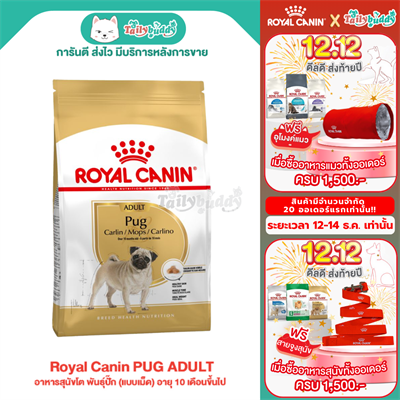 Royal Canin PUG ADULT อาหารสุนัขโต พันธุ์ปั๊ก (แบบเม็ด) อายุ 10 เดือนขึ้นไป (500 g ,1.5kg)