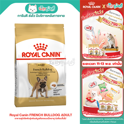 Royal Canin FRENCH BULLDOG ADULT (BREED HEALTH) (3kg, 9kg)