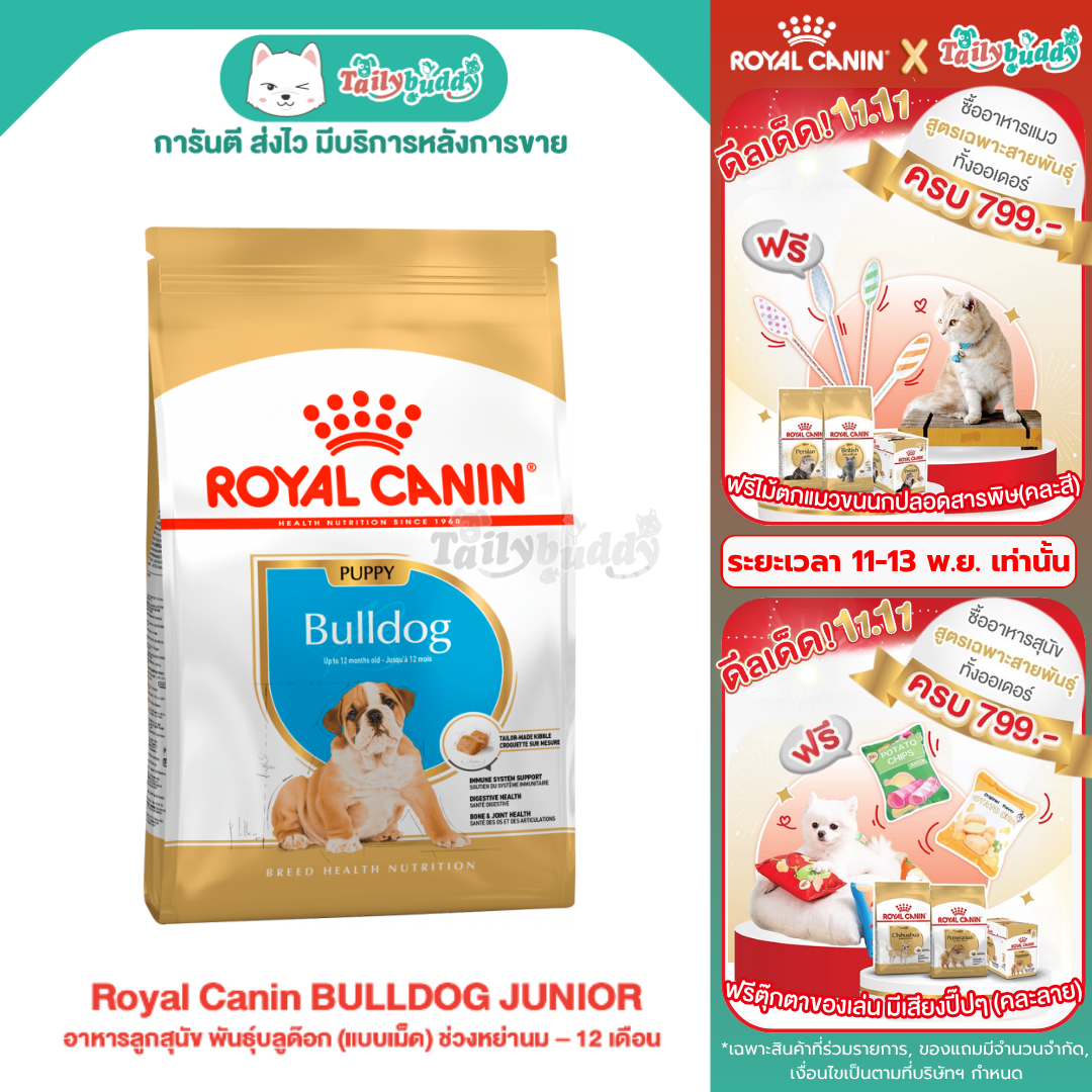 Royal Canin BULLDOG PUPPY อาหารลูกสุนัข พันธุ์บลูด๊อก (แบบเม็ด) ช่วงหย่านม – 12 เดือน (3kg , 12 kg)