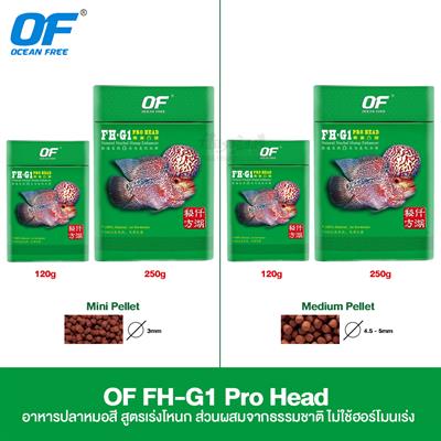 OF FH-G1 Pro Head อาหารปลาหมอสี สูตรเร่งโหนก