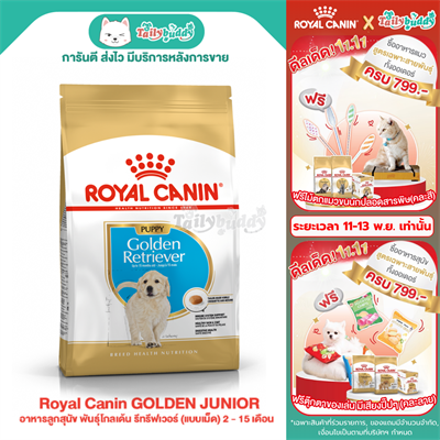 Royal Canin GOLDEN PUPPY (BREED HEALTH) ( 3kg, 12kg)