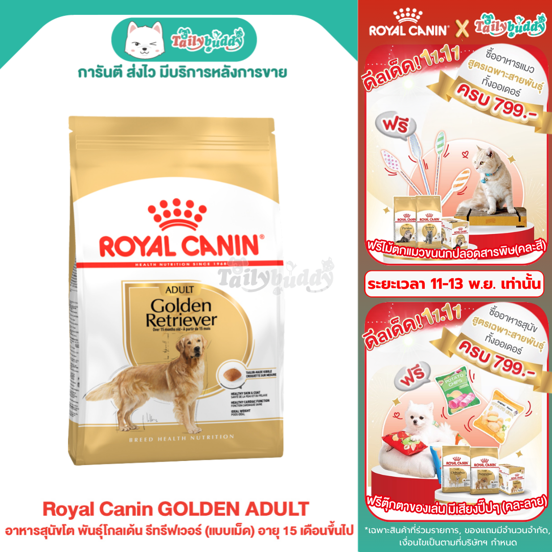 Royal Canin Golden Retriever Adult อาหารสุนัขโต พันธุ์โกลเด้น รีทรีฟเวอร์ (แบบเม็ด) อายุ 15 เดือนขึ้นไป (12kg)