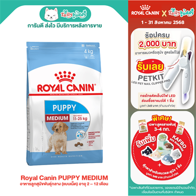 Royal Canin PUPPY MEDIUM  (1kg , 4kg , 15Kg)