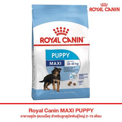 Royal Canin MAXI PUPPY (Junior) dog food (1 kg , 4 kg , 15 kg)