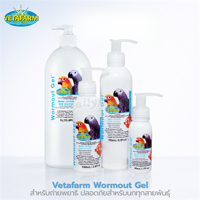 Vetafarm Wormout Gel ยาถ่ายพยาธิ ปลอดภัยสำหรับนกทุกสายพันธุ์ ฆ่าพยาธิทุกชนิด (50ml)