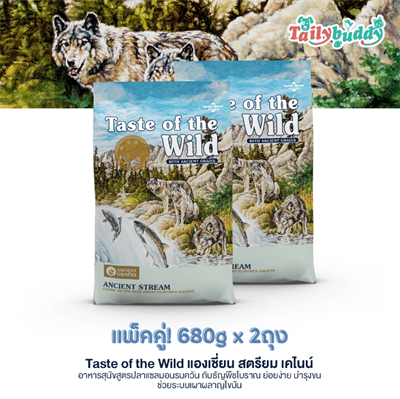 แพ็คคู่ถูกกว่า! Taste of the Wild Ancient Stream อาหารสุนัขสูตรปลาแซลมอนรมควัน กับธัญพืชโบราณ ย่อยง่าย บำรุงขน ช่วยระบบเผาผลาญไขมัน (680gx2)