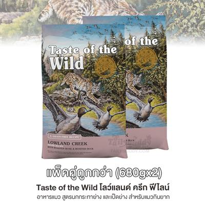 แพ็คคู่ถูกกว่า! Taste of the Wild Lowland Creek อาหารแมว สูตรนกกระทาย่าง และเป็ดย่าง สำหรับแมวกินยาก (680gx2)