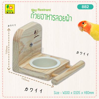 Sanko Sky Restrant ถ้วยอาหารลอยฟ้า ยึดติดกรง บนถาดไม้ มีคอนยืน (882)