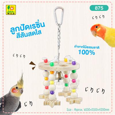 Sanko Bird Toy Merry ของเล่นนกโมบาย์เมอรี่ มีสายห้อย 4 มุม ตกแต่งด้วยไม้รูปทรงต่างๆ (875)
