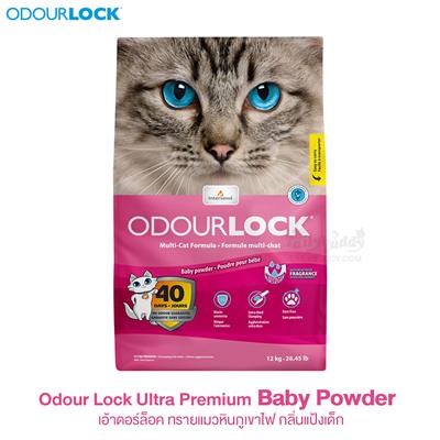 Odour Lock Ultra Premium Cat Litter (Baby Powder) high-quality clay, 100% pure and natural, for maximum efficiency (12 kg)