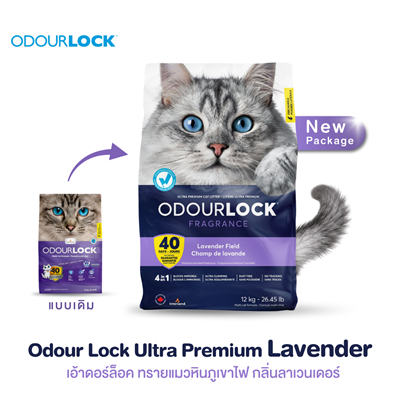 Odour Lock Ultra Premium (Lavender) เอ้าดอร์ล็อค ทรายแมวหินภูเขาไฟ กลิ่นลาเวนเดอร์ (12kg)