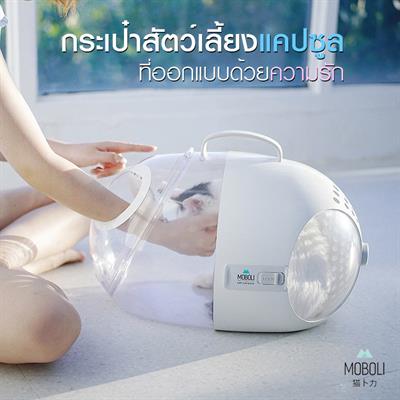 MOBOLI Cat Capsule - กระเป๋าสัตว์เลี้ยงแคปซูล ที่ออกแบบด้วยความรัก ความใส่ใจ สวยหรู ทนทาน เบา ครบทุกฟังก์ชันการใช้งาน