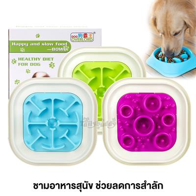 Dog Overlord Anti-choke dog bowl ชามอาหารสุนัข ชามกันกินเร็ว ช่วยลดการสำลัก