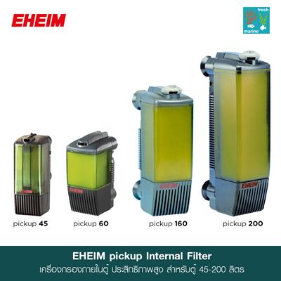 EHEIM pickup กรองภายในตู้ ประสิทธิภาพสูง เงียบ ขนาดเล็ก ใช้งานง่าย เหมาะกับตู้ 45-200 ลิตร
