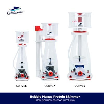 Bubble-Magus CURVE Protein Skimmer โปรตีนสกิมเมอร์ประสิทธิภาพสูง ราคาไม่แพง ออกแบบสวยงาม กะทัดรัด เหมาะสำหรับตู้ปลาทะเลทุกขนาด