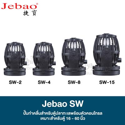 JEBAO Wave Maker SW Series, Wave Maker, Propeller Pump with controller for freshwater and marine tank  (500-13,000 L/H)