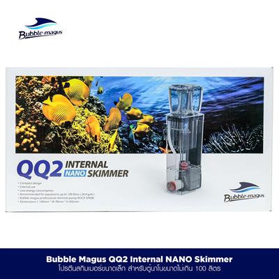 Bubble-Magus QQ2 Internal Nano Skimmer - Efficient and ease-to-use skimmer for aquariums up to 100 litres