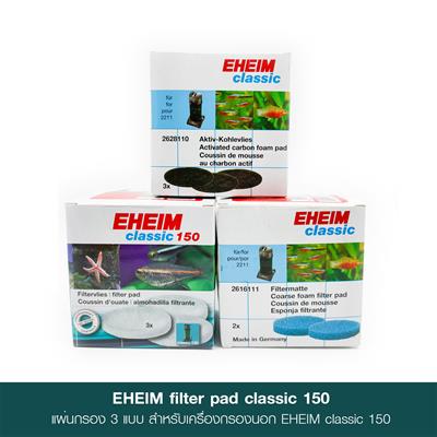 EHEIM Filter Pad 150 - 3 types replacement filter for EHEIM classic 150 (Coarse,Carbon,Foam)