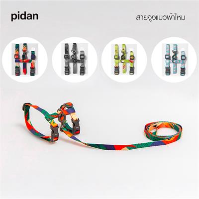 pidan Cat Leash สายจูงแมวผ้าไหมสีสวย น้ำหนักเบา นุ่มนวล ทนทาน สวมใส่และถอดง่ายด้วยระบบตัวล็อค