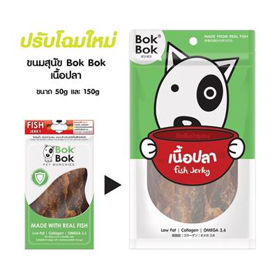 Bok Bok (fish jerky ) ขนมสุนัข สูตรเนื้อปลาอบแห้ง ขัดฟันบำรุงขน lowfat