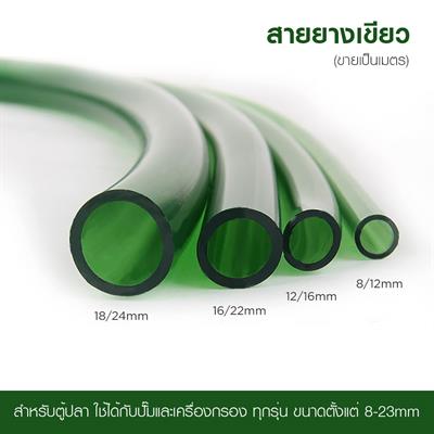Green PVC Tube - rubber tube for aquarium, pump and filters. Clear PVC, flexible and durable.