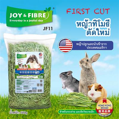 JOY & FIBRE American Timothy Hay (First Cut) หญ้าทิโมธีคัดเกรด พรีเมียม ตัดรอบแรก นำเข้าจากประเทศสหรัฐอเมริกา  (500g) JF11
