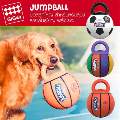 GiGwi JUMPBALL บอลขนาดใหญ่ มีหูจับ สำหรับสุนัขพันธุ์ใหญ่ พลังเยอะ ชอบเล่นนอกบ้าน เด้งได้ เตะได้ ทนทาน