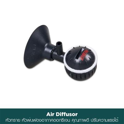 EHEIM Air Diffusor หัวทราย หัวพ่นฟองอากาศ ออกซิเจน คุณภาพดี ปรับระดับฟองอากาศได้