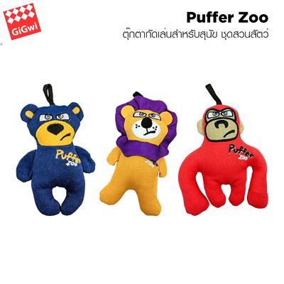 GiGwi Puffer Zoo ตุ๊กตากัดเล่น สำหรับสุนัข ทำจากผ้าดิบย้อมสี ทนทาน กัดแล้วมีเสียงดัง เพิ่มความสนุกสนาน