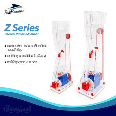 Bubble-Magus Z Series Protein Skimmer โปรตีนสกิมเมอร์ ดีไซน์ใหม่ บางแต่ประสิทธิภาพสูง ออกแบบสวยงาม เหมาะสำหรับตู้ปลาทะเล (Z6, Z8)