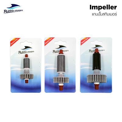 Bubble-Magus Needle Wheel Impeller แกนปั๊มสกิมเมอร์ อะไหล่แท้ สำหรับเปลี่ยนกับปั๊มรุ่น SP1000, SP2000, SP4000