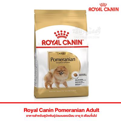 Royal Canin Pomeranian   ADULT (BREED HEALTH) (500g , 1.5kg)