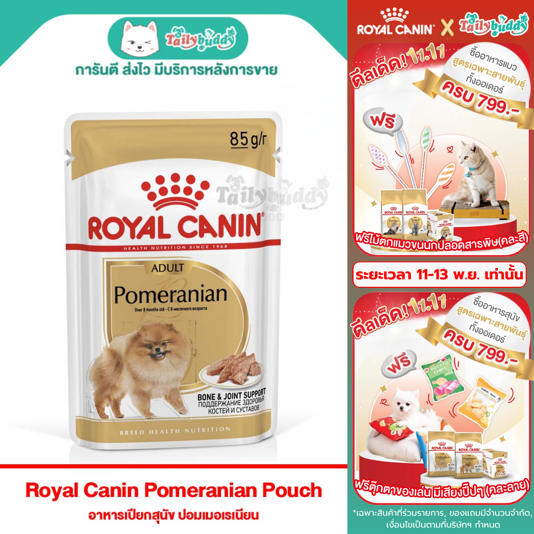 Royal Canin Pomeranian Loaf อาหารเปียกสุนัขโต พันธุ์ปอมเมอเรเนียน อายุ 8 เดือนขึ้นไป (85g)