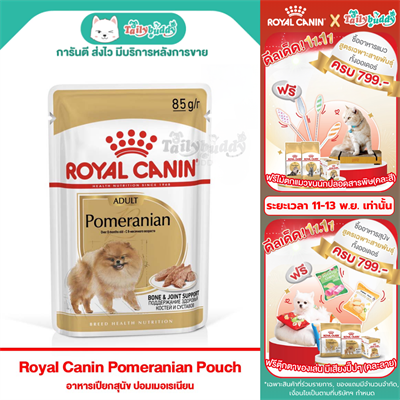 Royal Canin Pomeranian Loaf adult dog wet food Pomeranian breed 8 months old (85g)