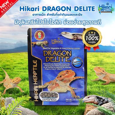 Hikari Dragon Delite อาหารสัตว์เลื้อยคลาน สำหรับกิ้งก่า กินแมลงและพืช Bearded Dragons ย่อยง่าย สุขภาพดี (แบบเม็ด) (200g)