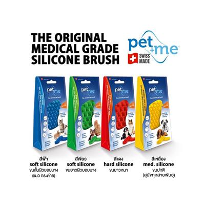 Pet + Me Medical Grade Silicone Brush แปรงซิลิโคนเพ็ทแอนด์มี หวีแปรงนวด และสางขนตาย สำหรับ สุนัข แมว กระต่าย ลิง หรือสัตว์เลี้ยงทุกชนิด