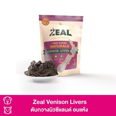 Zeal Venison Livers (กวาง) ตับกวางนิวซีแลนด์ ช่วยบำรุงเลือด ขนมสุนัขให้เป็นรางวัล (125g)