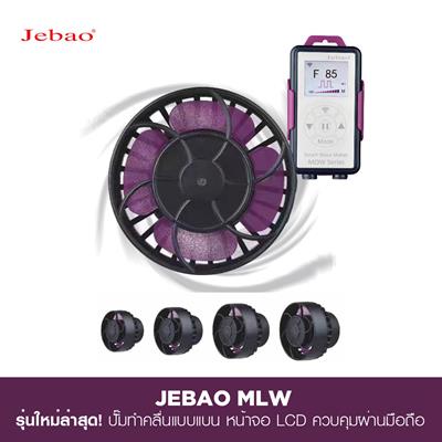 JEBAO MLW Wave Maker - NEW! Slim Propeller Pump with LCD controller, smart control via mobile app