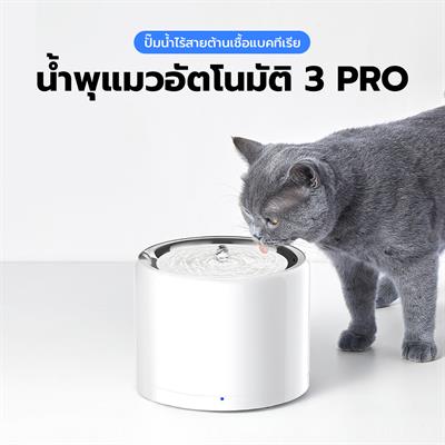 PETKIT EVERSWEET 3 UVC PRO WIRELESS น้ำพุแมวรุ่นใหม่ล่าสุด ปั๊มระบบแม่เหล็ก ไร้สาย ปลอดภัย ควบคุมผ่านมือถือ 1.8L มี UVC ฆ่าเชื้อ