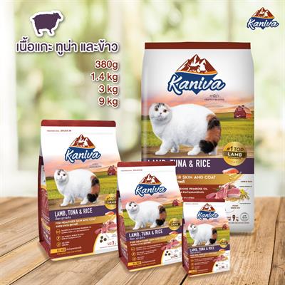 Kaniva Cat food, Lamb,Tuna & Rice for healthier skin and coat for adult cats/kittens