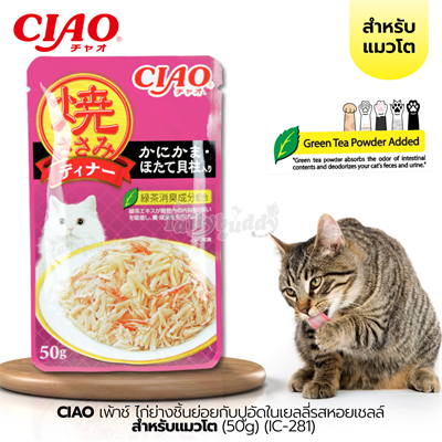 CIAO เพ้าช์ - ไก่ย่างชิ้นย่อยกับปูอัดในเยลลี่รสหอยเชลล์ อาหารเปียกสำหรับแมวโต (50g) (IC-281)