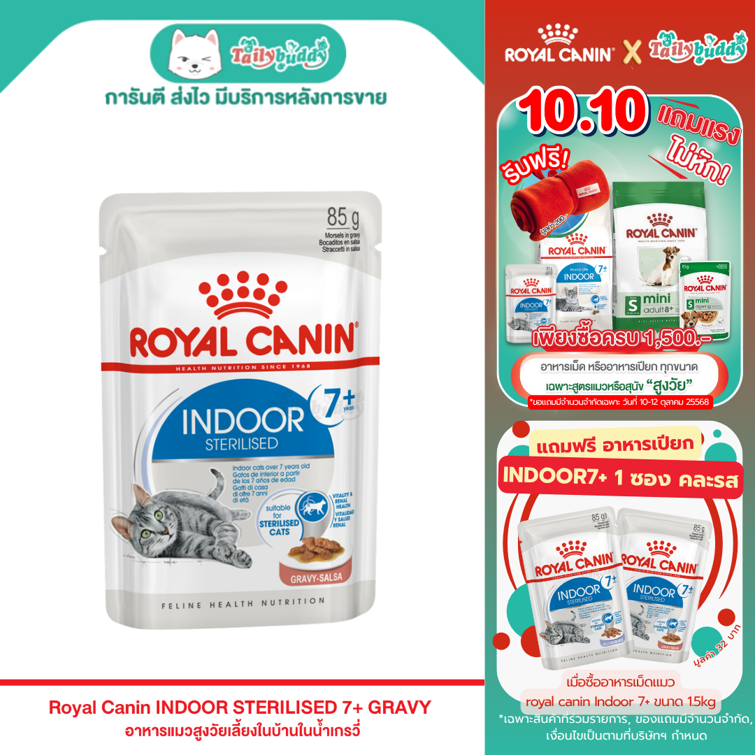 INDOOR STERILISED 7+ (GRAVY) Wet food for indoor cats over 7 years old (85g)